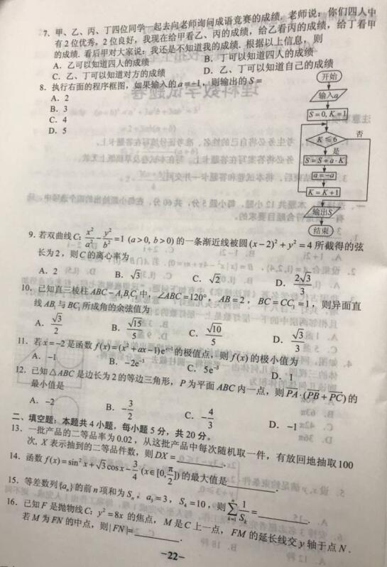 2017辽宁高考理科数学试题及答案