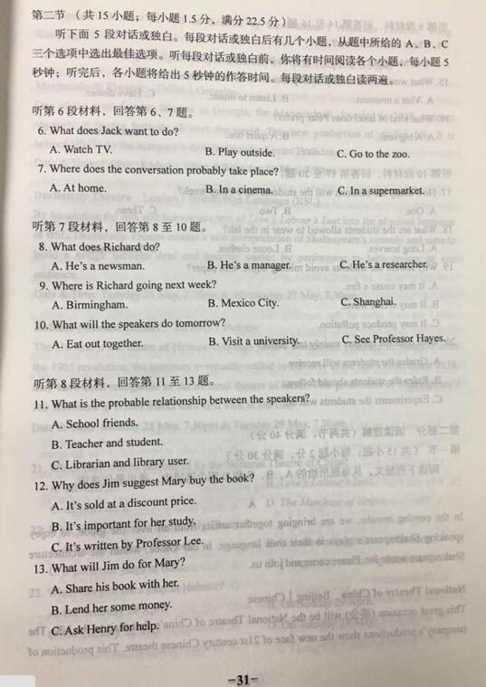 黑龙江2017高考英语试题及答案公布(版)