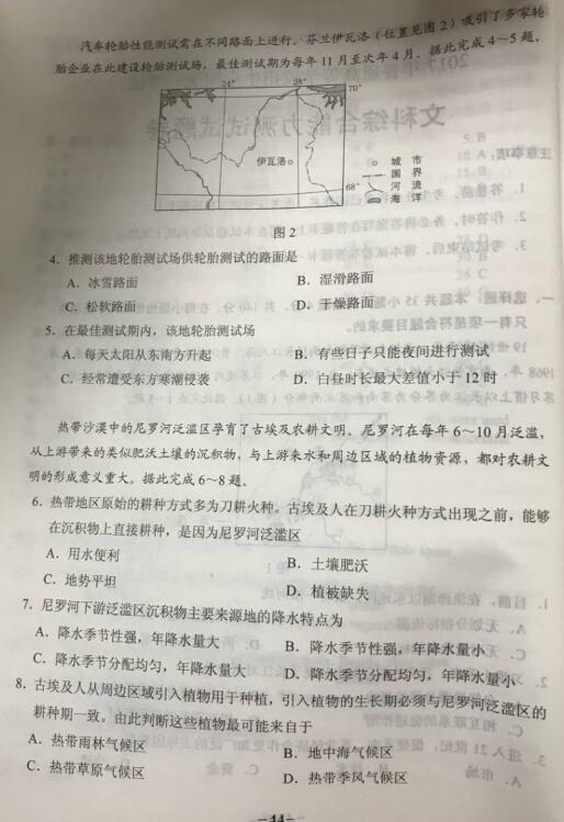 2017西藏高考文综试题及答案