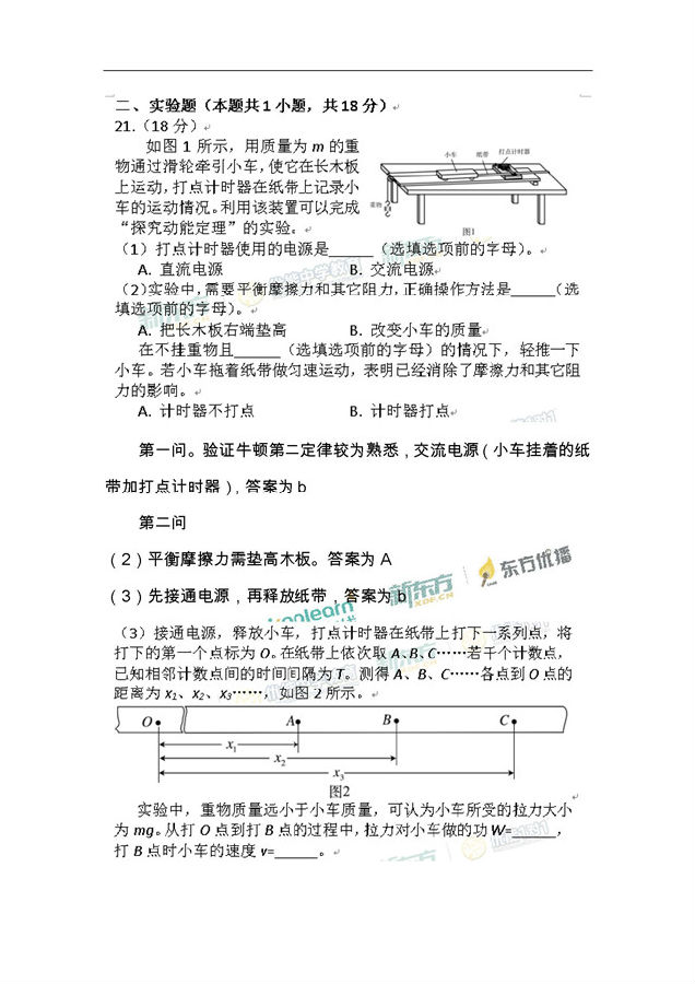 新东方名师薛雨解析2017北京卷物理