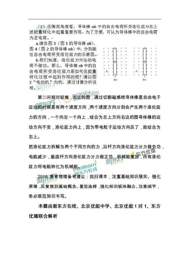 新东方名师薛雨解析2017北京卷物理