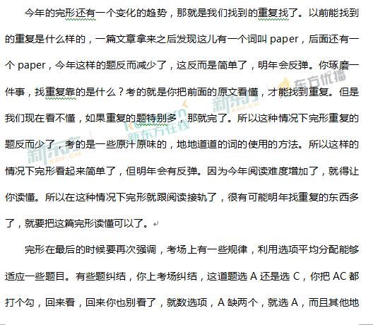 新东方名师刘旸解析2017北京高考英语答案