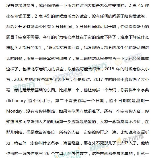 新东方名师刘旸解析2017北京高考英语答案