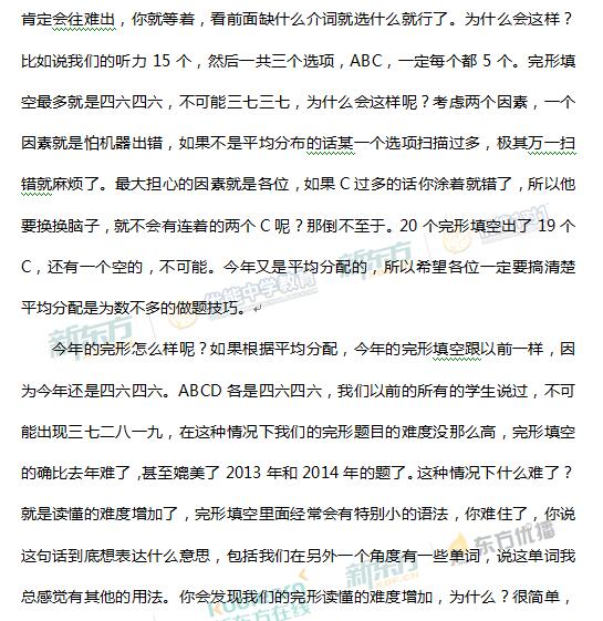 新东方名师刘旸解析2017北京高考英语答案