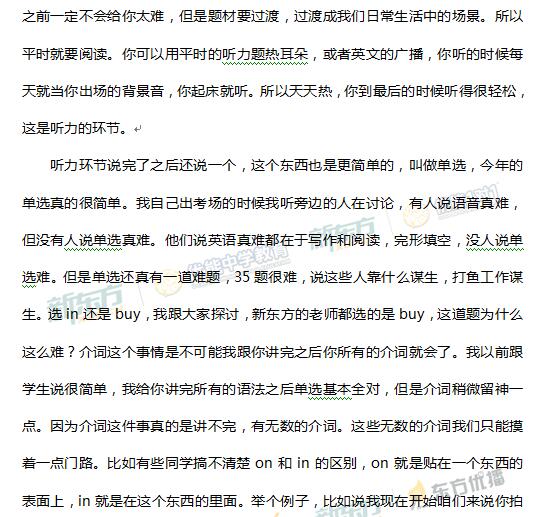 新东方名师刘旸解析2017北京高考英语答案