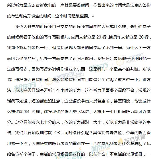 新东方名师刘旸解析2017北京高考英语答案