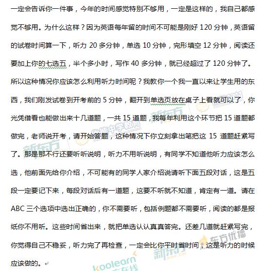 新东方名师刘旸解析2017北京高考英语答案