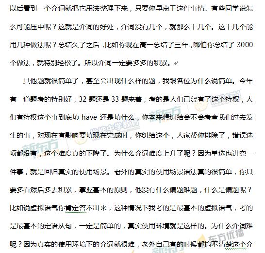 新东方名师刘旸解析2017北京高考英语答案