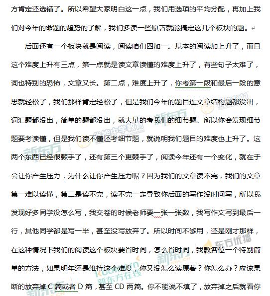 新东方名师刘旸解析2017北京高考英语答案