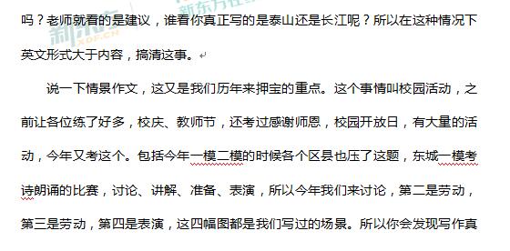 新东方名师刘旸解析2017北京高考英语答案