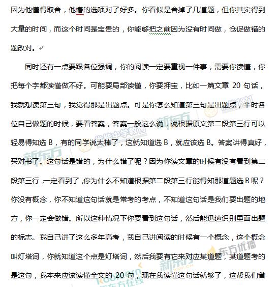 新东方名师刘旸解析2017北京高考英语答案