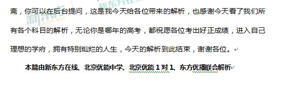 新东方名师刘旸解析2017北京高考英语答案