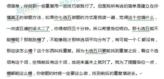 新东方名师刘旸解析2017北京高考英语答案