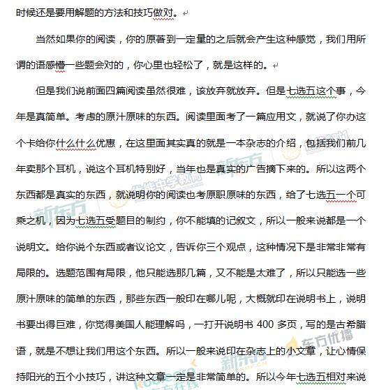 新东方名师刘旸解析2017北京高考英语答案