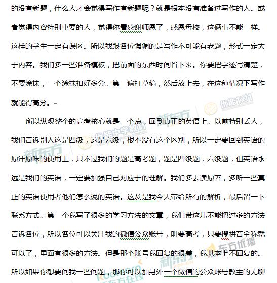 新东方名师刘旸解析2017北京高考英语答案