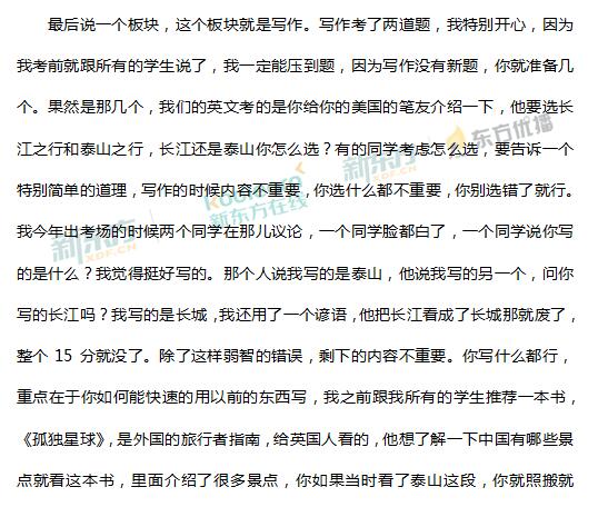 新东方名师刘旸解析2017北京高考英语答案