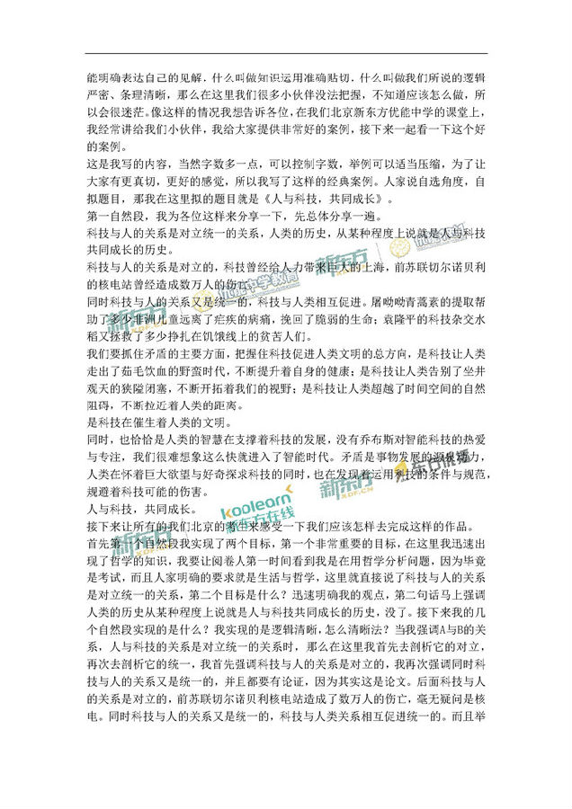 新东方名师郑关飞解析2017北京卷政治试卷