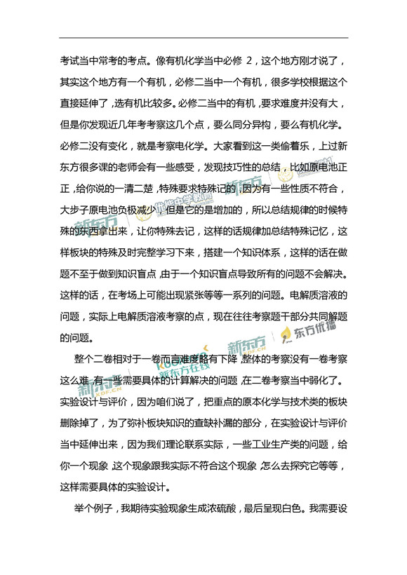 2017全国卷2高考化学答案及解析