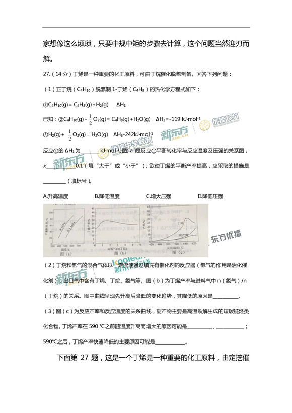 2017全国卷2高考化学答案及解析