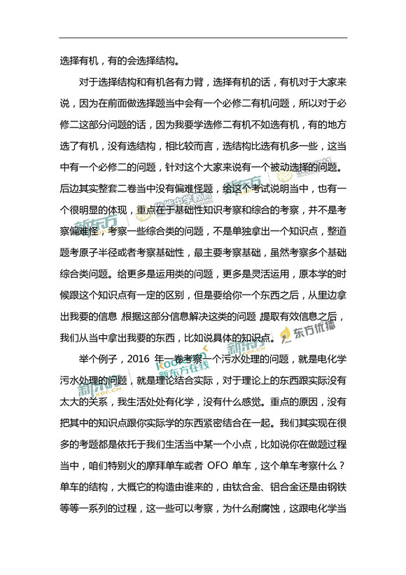 2017全国卷2高考化学答案及解析