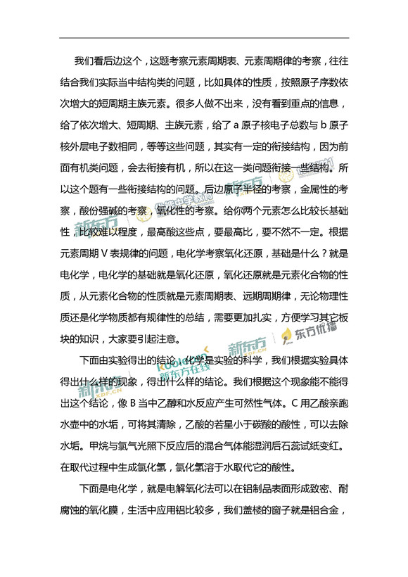 2017全国卷2高考化学答案及解析