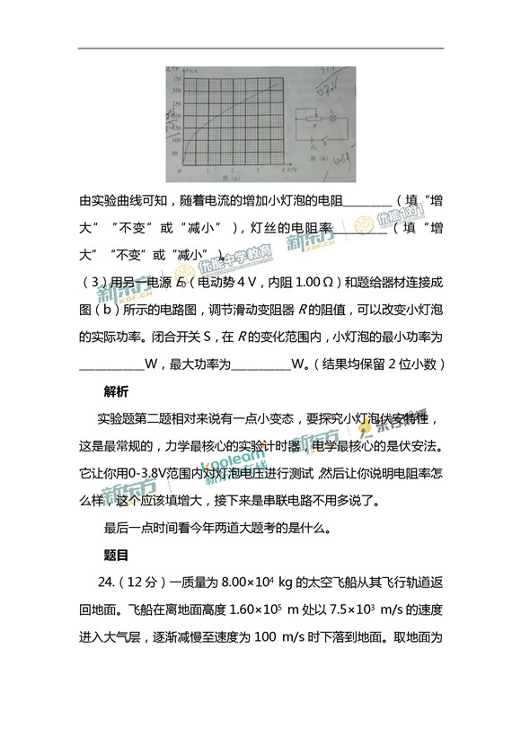 新东方名师夏梦迪解析2017新课标全国卷1高考物理答案