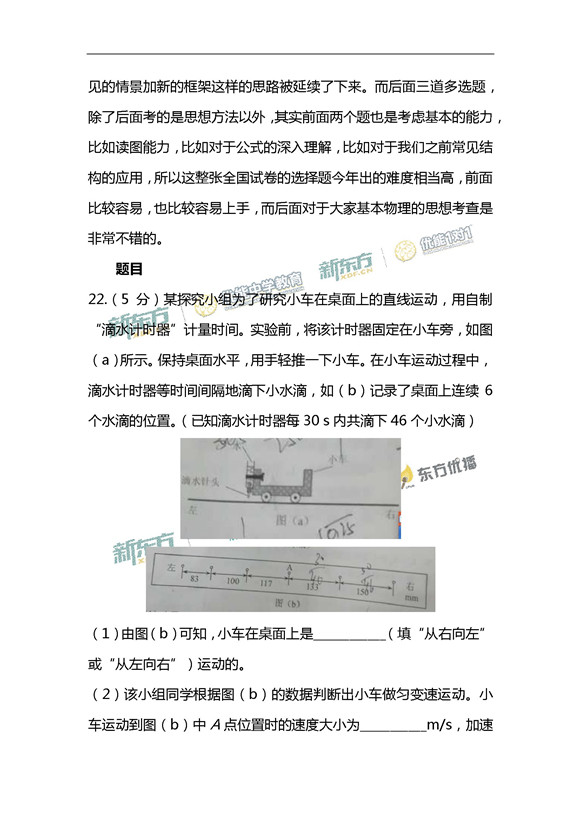 新东方名师夏梦迪解析2017新课标全国卷1高考物理答案