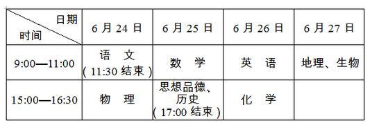 广西柳州2017中考时间：6月24日至27日