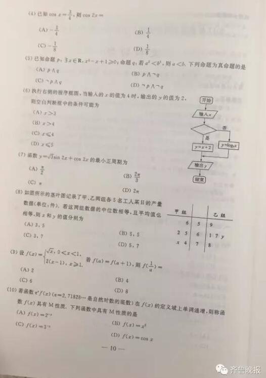 2017山东高考文科数学试题