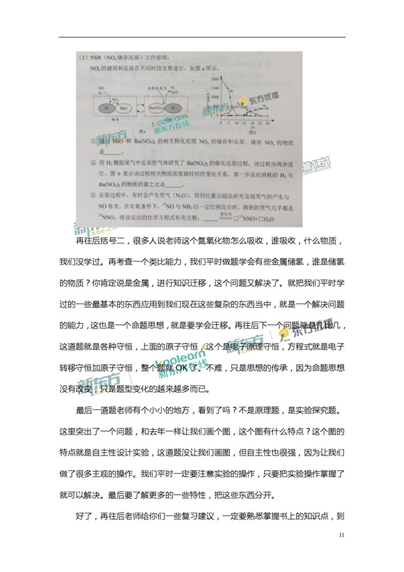 新东方名师耿绍文解析2017北京高考化学答案