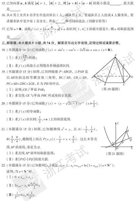 2017浙江高考数学试题