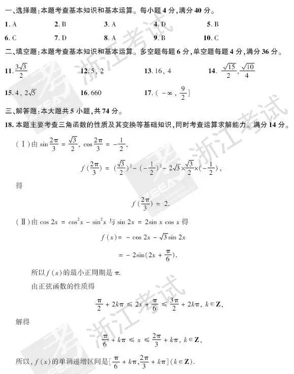 2017浙江高考数学答案