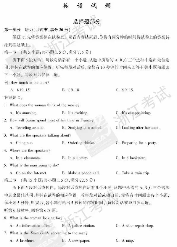 2017浙江高考英语试题及答案
