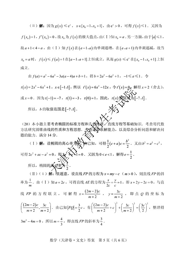 2017天津高考文科数学试题及答案