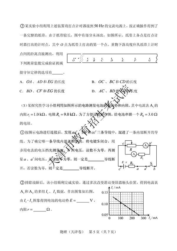 2017天津高考物理试题及答案