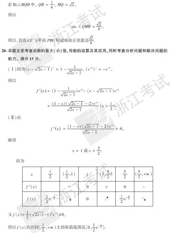 2017浙江高考数学试题及答案