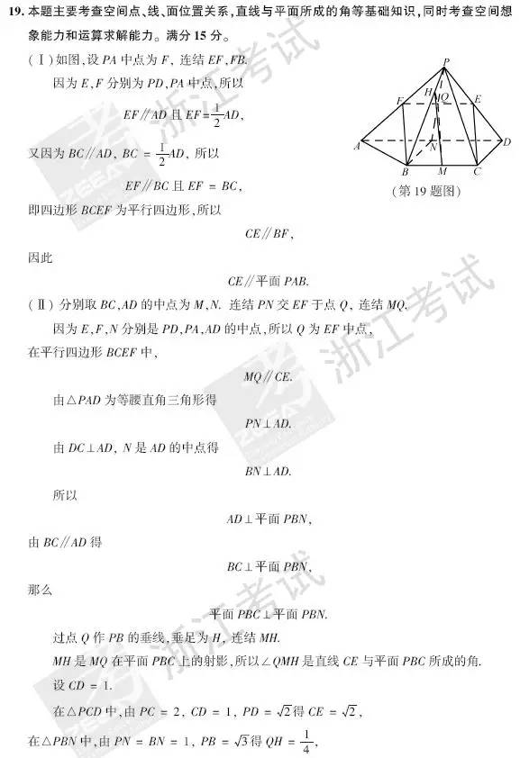2017浙江高考数学试题及答案