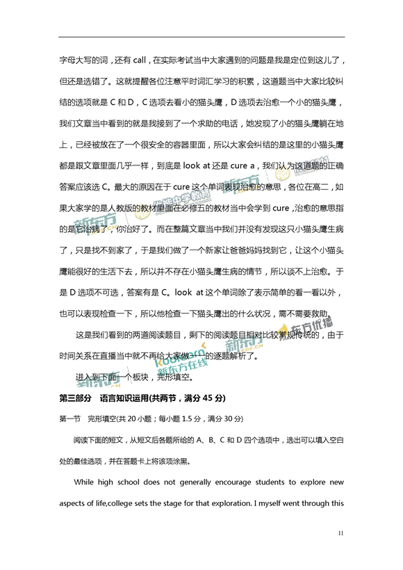 新东方名师杨文哲解析2017新课标全国卷1高考英语答案