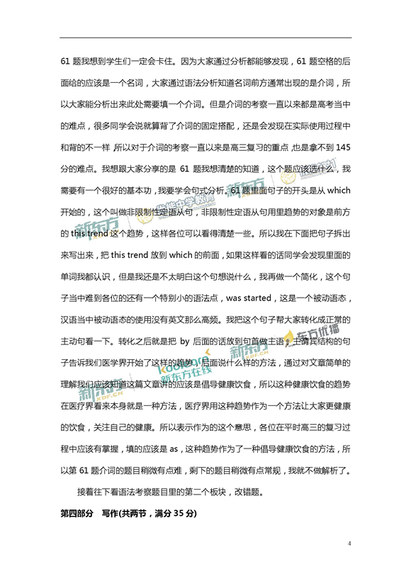 新东方名师杨文哲解析2017新课标全国卷1高考英语答案