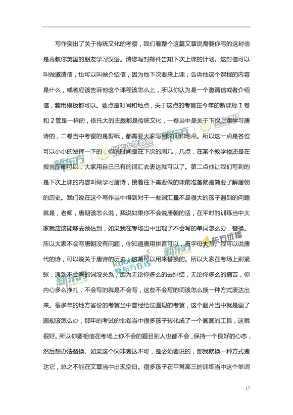 新东方名师杨文哲解析2017新课标全国卷1高考英语答案