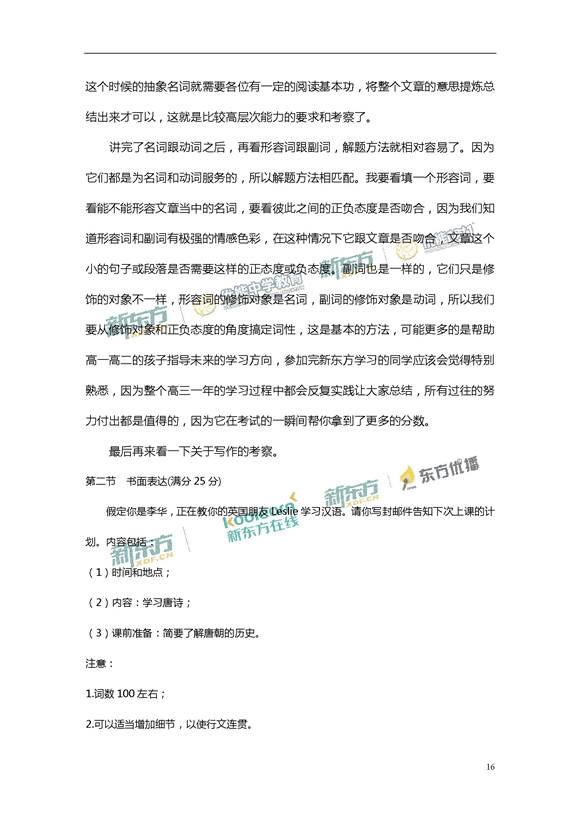 新东方名师杨文哲解析2017新课标全国卷1高考英语答案