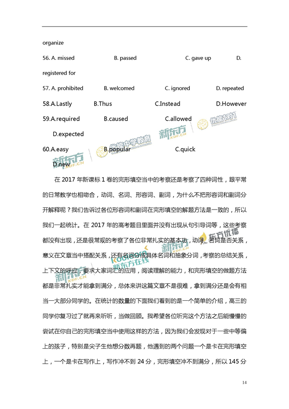 新东方名师杨文哲解析2017新课标全国卷1高考英语答案