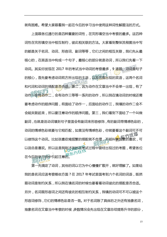 新东方名师杨文哲解析2017新课标全国卷1高考英语答案