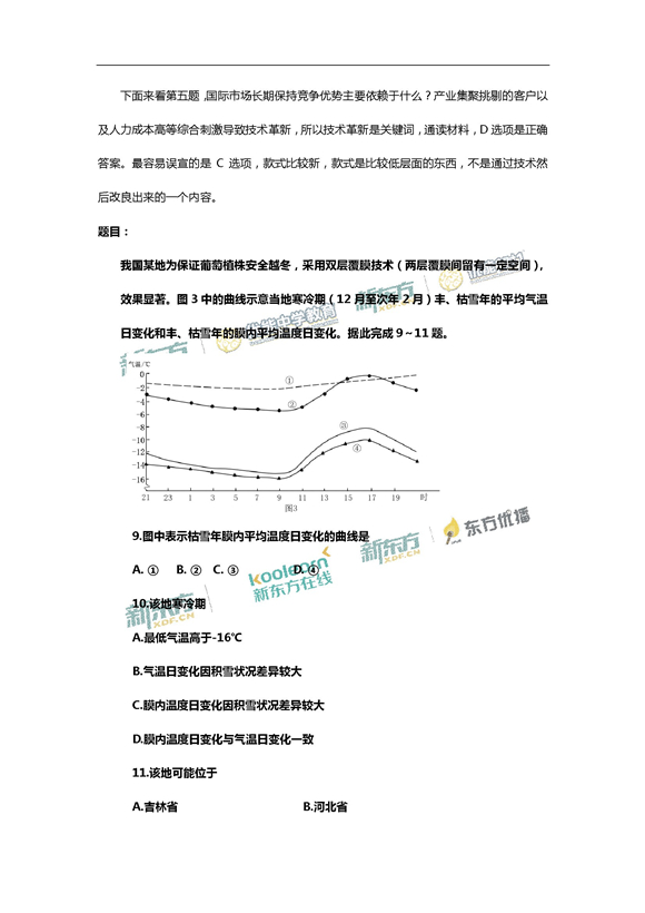 新东方名师李丛从解析2017新课标全国卷1高考地理答案