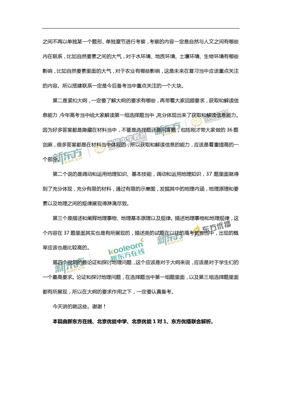 新东方名师李丛从解析2017新课标全国卷1高考地理答案