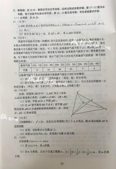 2017云南高考理科数学试题及答案
