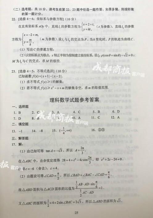2017云南高考理科数学试题及答案
