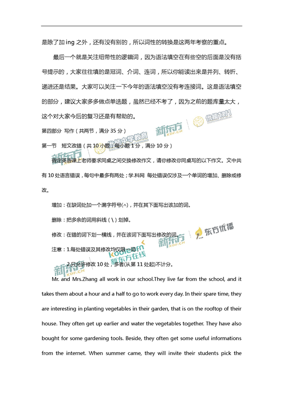 新东方名师张丹解析2017新课标全国卷2高考英语答案