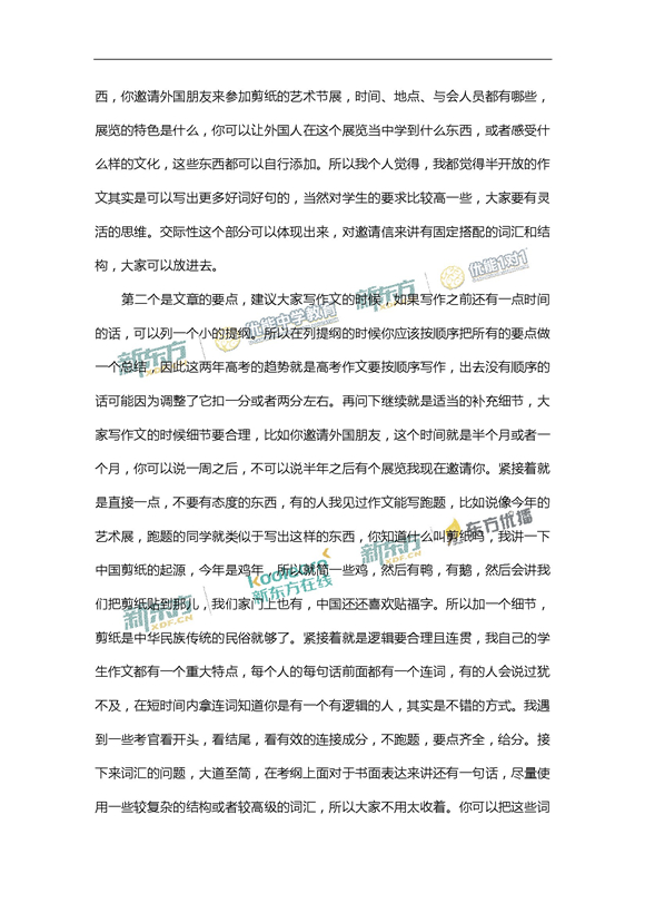 新东方名师张丹解析2017新课标全国卷2高考英语答案