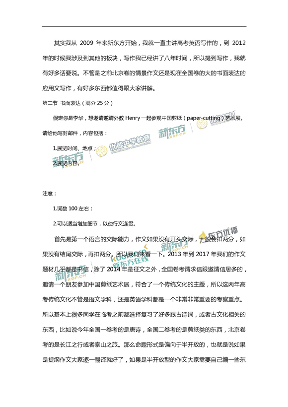 新东方名师张丹解析2017新课标全国卷2高考英语答案